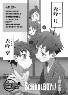 [Gymno (Kiriya)] SCHOOL BOYS Futago Hen [Chinese] {咕咕咕汉化组} [Digital] - page 3