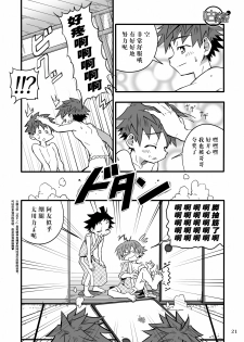 [Gymno (Kiriya)] SCHOOL BOYS Futago Hen [Chinese] {咕咕咕汉化组} [Digital] - page 20