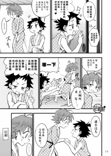 [Gymno (Kiriya)] SCHOOL BOYS Futago Hen [Chinese] {咕咕咕汉化组} [Digital] - page 12