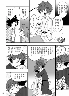 [Gymno (Kiriya)] SCHOOL BOYS Futago Hen [Chinese] {咕咕咕汉化组} [Digital] - page 9