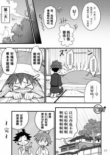 [Gymno (Kiriya)] SCHOOL BOYS Futago Hen [Chinese] {咕咕咕汉化组} [Digital] - page 22