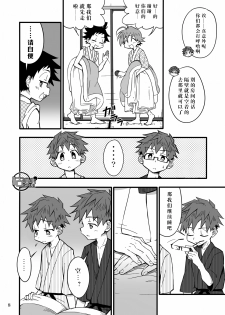 [Gymno (Kiriya)] SCHOOL BOYS Futago Hen [Chinese] {咕咕咕汉化组} [Digital] - page 7