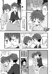 [Gymno (Kiriya)] SCHOOL BOYS Futago Hen [Chinese] {咕咕咕汉化组} [Digital] - page 8