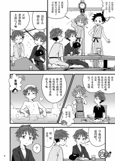 [Gymno (Kiriya)] SCHOOL BOYS Futago Hen [Chinese] {咕咕咕汉化组} [Digital] - page 5