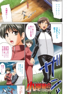 [Chiba Tetsutarou] Tricolor Highschool - page 4