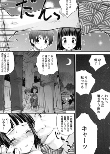 [Kokekokko Coma] Gattai! Class Mates - page 17