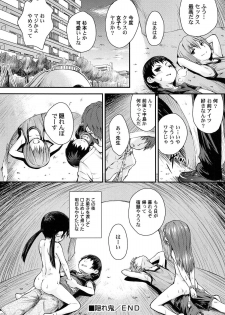 [Kokekokko Coma] Gattai! Class Mates - page 12