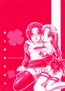 [Kouzuki Rio] Otome no Himitsu - page 6