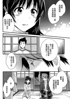 [Pon Takahanada] Niizuma Osenaka Nagashimasu Ch. 13 (Action Pizazz 2015-01) [Chinese] [空気系☆漢化] - page 12