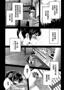 [Pon Takahanada] Niizuma Osenaka Nagashimasu Ch. 13 (Action Pizazz 2015-01) [Chinese] [空気系☆漢化] - page 9