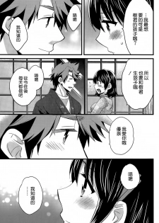 [Pon Takahanada] Niizuma Osenaka Nagashimasu Ch. 13 (Action Pizazz 2015-01) [Chinese] [空気系☆漢化] - page 15