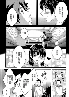 [Pon Takahanada] Niizuma Osenaka Nagashimasu Ch. 13 (Action Pizazz 2015-01) [Chinese] [空気系☆漢化] - page 11