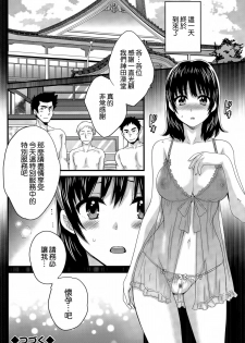 [Pon Takahanada] Niizuma Osenaka Nagashimasu Ch. 13 (Action Pizazz 2015-01) [Chinese] [空気系☆漢化] - page 20