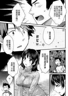 [Pon Takahanada] Niizuma Osenaka Nagashimasu Ch. 13 (Action Pizazz 2015-01) [Chinese] [空気系☆漢化] - page 13