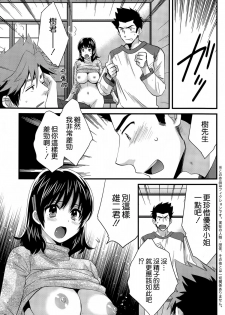 [Pon Takahanada] Niizuma Osenaka Nagashimasu Ch. 13 (Action Pizazz 2015-01) [Chinese] [空気系☆漢化] - page 7