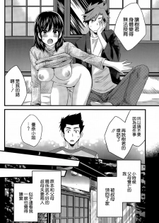 [Pon Takahanada] Niizuma Osenaka Nagashimasu Ch. 13 (Action Pizazz 2015-01) [Chinese] [空気系☆漢化] - page 8