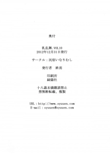 [Minshuku Inarimushi (Syuuen)] Chichiranbu Vol. 10 (King of Fighters) [Chinese] [黑条汉化] [Digital] - page 17