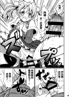 (C86) [Etoile Zamurai (Yuuno)] Suki Suki Escha-chan (Atelier Series) [Chinese] [脸肿汉化组] - page 25