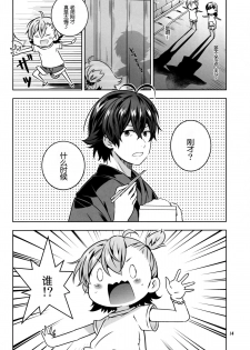 (C86) [Byousatsu Tanukidan (Saeki Tatsuya)] Marakamon (Barakamon) [Chinese] [脸肿汉化组] - page 14