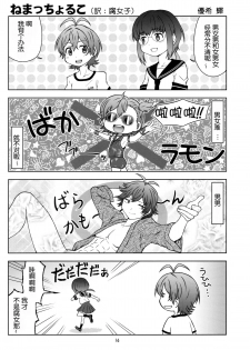 (C86) [Byousatsu Tanukidan (Saeki Tatsuya)] Marakamon (Barakamon) [Chinese] [脸肿汉化组] - page 16