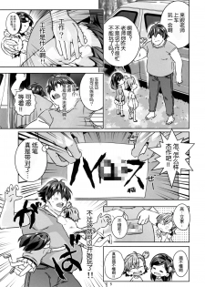 (C86) [Byousatsu Tanukidan (Saeki Tatsuya)] Marakamon (Barakamon) [Chinese] [脸肿汉化组] - page 5