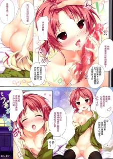 (C86) [Attendance Number 26 (Niro)] Nama Pink Musume [Chinese] [脸肿汉化组] - page 17