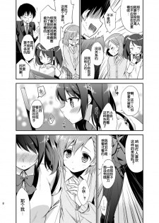 [R*kaffy (Aichi Shiho)] Cafe MIX (THE IDOLM@STER SideM) [Chinese] [空想少年汉化] [Digital] - page 7