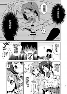 [R*kaffy (Aichi Shiho)] Cafe MIX (THE IDOLM@STER SideM) [Chinese] [空想少年汉化] [Digital] - page 6