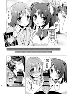 [R*kaffy (Aichi Shiho)] Cafe MIX (THE IDOLM@STER SideM) [Chinese] [空想少年汉化] [Digital] - page 9