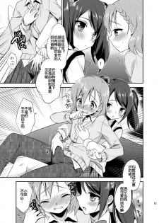 [R*kaffy (Aichi Shiho)] Cafe MIX (THE IDOLM@STER SideM) [Chinese] [空想少年汉化] [Digital] - page 12