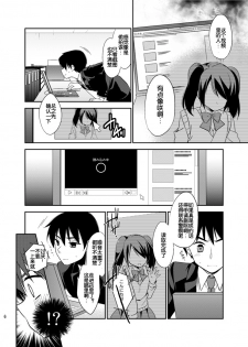 [R*kaffy (Aichi Shiho)] Cafe MIX (THE IDOLM@STER SideM) [Chinese] [空想少年汉化] [Digital] - page 5