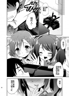 [R*kaffy (Aichi Shiho)] Cafe MIX (THE IDOLM@STER SideM) [Chinese] [空想少年汉化] [Digital] - page 27