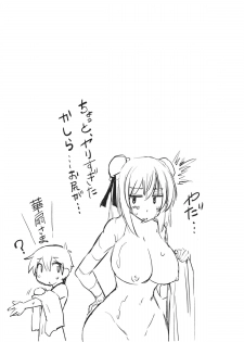 (C84) [Arysuivery (Ayakase Chiyoko, Ayakase Riberi)] Kasen-chan to Oshiri Ecchi (Touhou Project) - page 16