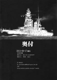 (C86) [BLUE GARNET (Serizawa Katsumi)] Kangoku Senkan (Kantai Collection -KanColle-) [Chinese] [光年汉化组] - page 25