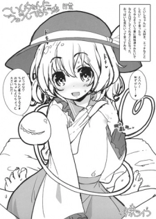 (Reitaisai 11) [Itou Life] Koishi-chan ni Fella Shite Morau Hon (Touhou Project)