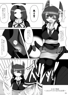 [Gensou Stomach (Taku)] Masaka Chinjufu ni Marunomi Monster ga Semekonde kuru nante (Kantai Collection -KanColle-) - page 25
