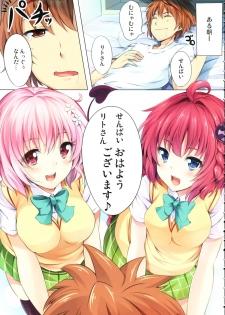 (C83) [SOTIKOTI (soramoti)] To LoVe-Ru Party (To LOVE-Ru) - page 2