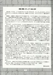 (C60) [Milk Crown (Kazuki Yuu)] Bonne Chance (Sakura Wars 3) - page 5