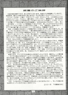 (C60) [Milk Crown (Kazuki Yuu)] Bonne Chance (Sakura Wars 3) - page 47