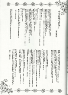 (C60) [Milk Crown (Kazuki Yuu)] Bonne Chance (Sakura Wars 3) - page 39