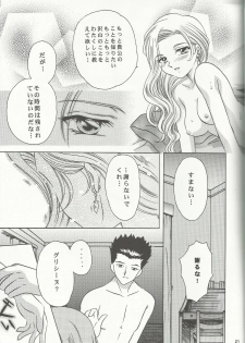 (C60) [Milk Crown (Kazuki Yuu)] Bonne Chance (Sakura Wars 3) - page 21