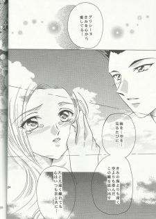 (C60) [Milk Crown (Kazuki Yuu)] Bonne Chance (Sakura Wars 3) - page 24