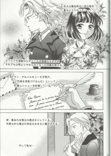 (C60) [Milk Crown (Kazuki Yuu)] Bonne Chance (Sakura Wars 3) - page 27