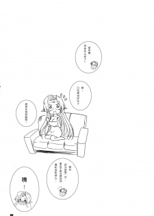 (C83) [KEMOKOMOYA (Komori Kei)] Juana-sama, Pants no Keijou Dou Natteru no? (Kyoukai Senjou no Horizon) [Chinese] [光年汉化组] - page 25