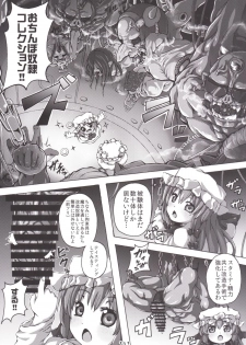 (Shuuki Reitaisai) [Dying Kitchen Z (Kashipam, Mesousan)] Remilia-sama no Ochinpo Dorei Collection (Touhou Project) - page 5