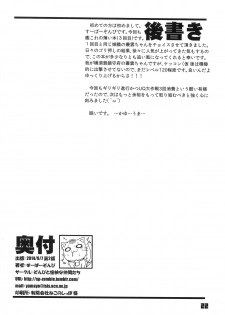 (C86) [Zombie to Yukaina Nakamatachi (Super Zombie)] 93-Shiki Sanso Gyorai RELOAD! (Kantai Collection -KanColle-) [Chinese] [佳奈助汉化] - page 22