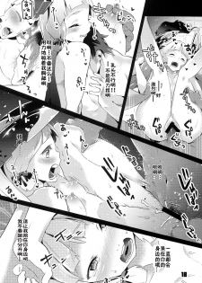 (C86) [Zombie to Yukaina Nakamatachi (Super Zombie)] 93-Shiki Sanso Gyorai RELOAD! (Kantai Collection -KanColle-) [Chinese] [佳奈助汉化] - page 18