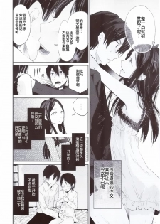 (Futaket 10.5) [Sakusaku Kangen Noushuku (Matashita Kintama)] Haitoku Josou Otouto no Inran Jojishi - Jikka Hen [Chinese] [空想少年汉化] - page 7