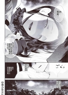 (Futaket 10.5) [Sakusaku Kangen Noushuku (Matashita Kintama)] Haitoku Josou Otouto no Inran Jojishi - Jikka Hen [Chinese] [空想少年汉化] - page 27