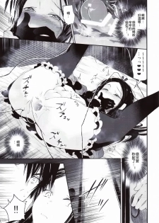 (Futaket 10.5) [Sakusaku Kangen Noushuku (Matashita Kintama)] Haitoku Josou Otouto no Inran Jojishi - Jikka Hen [Chinese] [空想少年汉化] - page 18